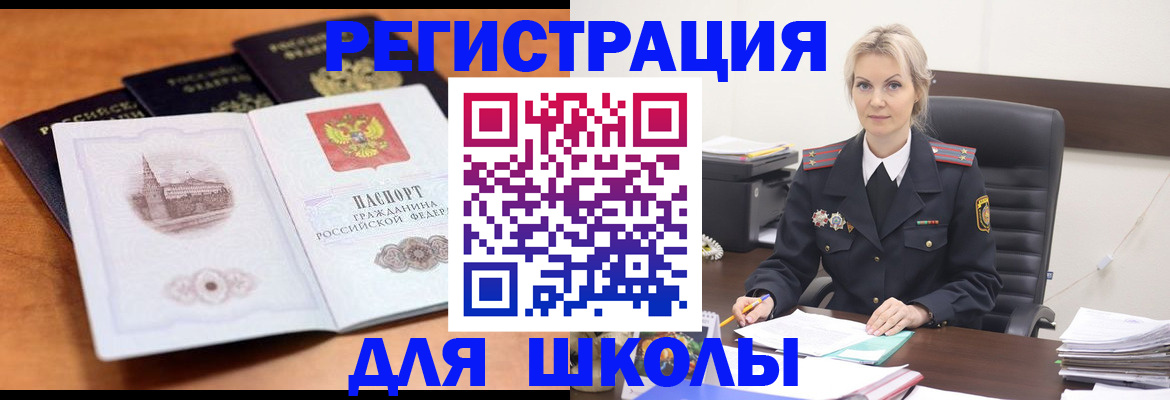 прописка для школы в Удмуртии