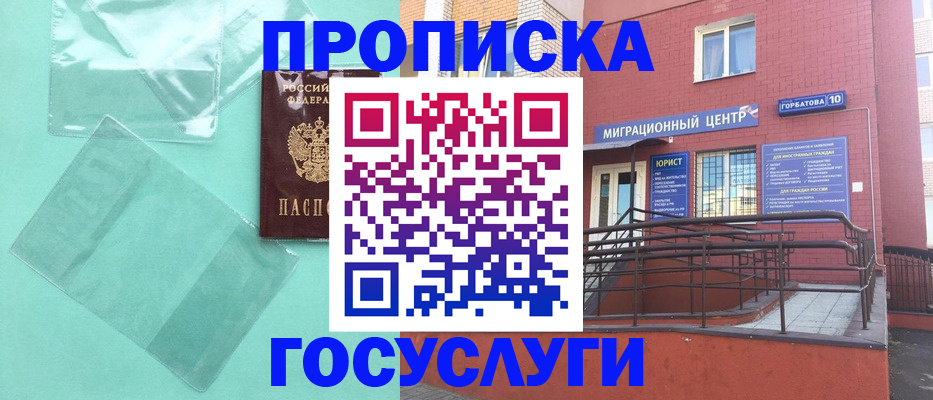 где прописаться в Удмуртии