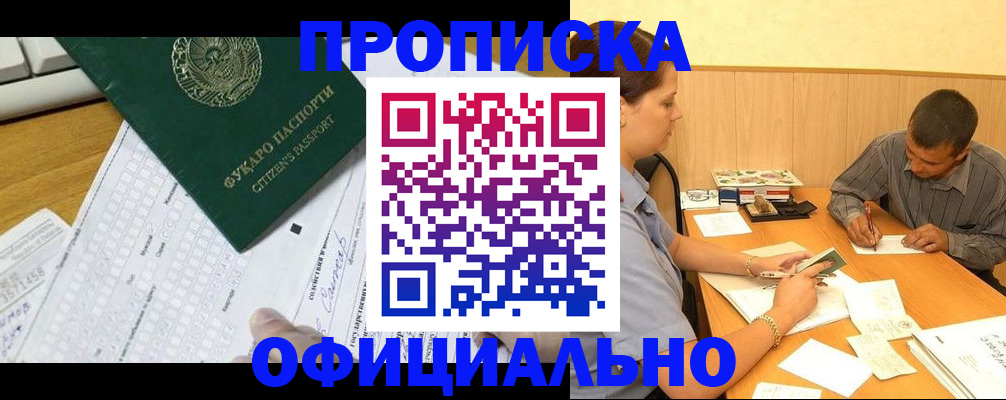 прописка штамп в Удмуртии