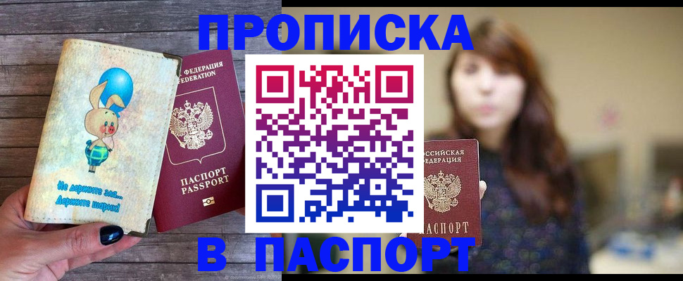прописка для кредита в Удмуртии