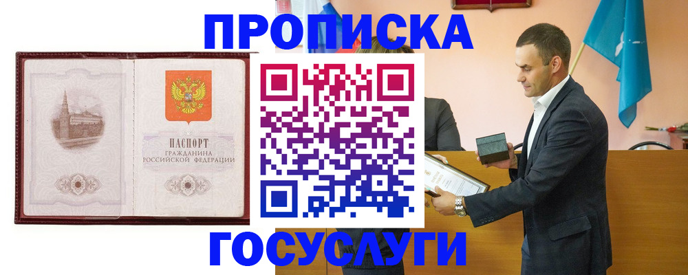 прописка в квартире в Удмуртии
