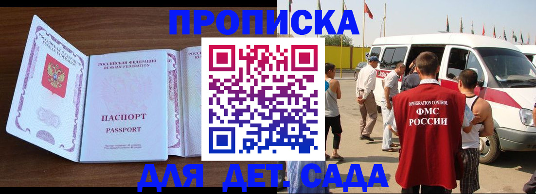 временная регистрация для школы в Удмуртии